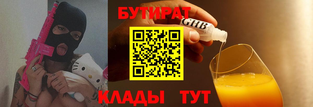 Бутират бутандиол Чусовой