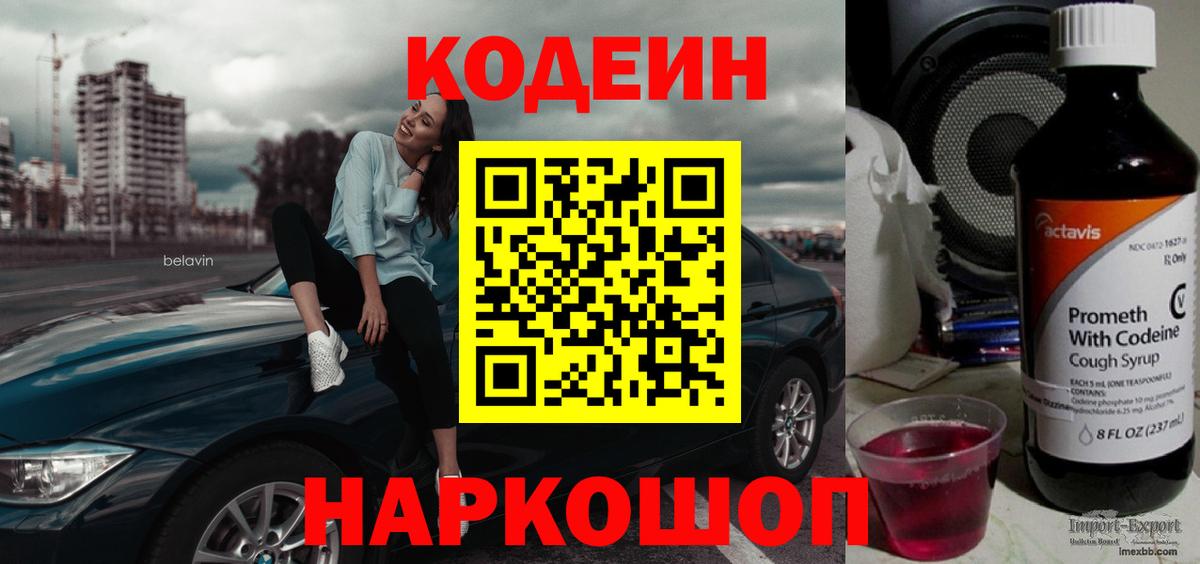 Кодеиновый сироп Lean напиток Lean (лин) Чусовой
