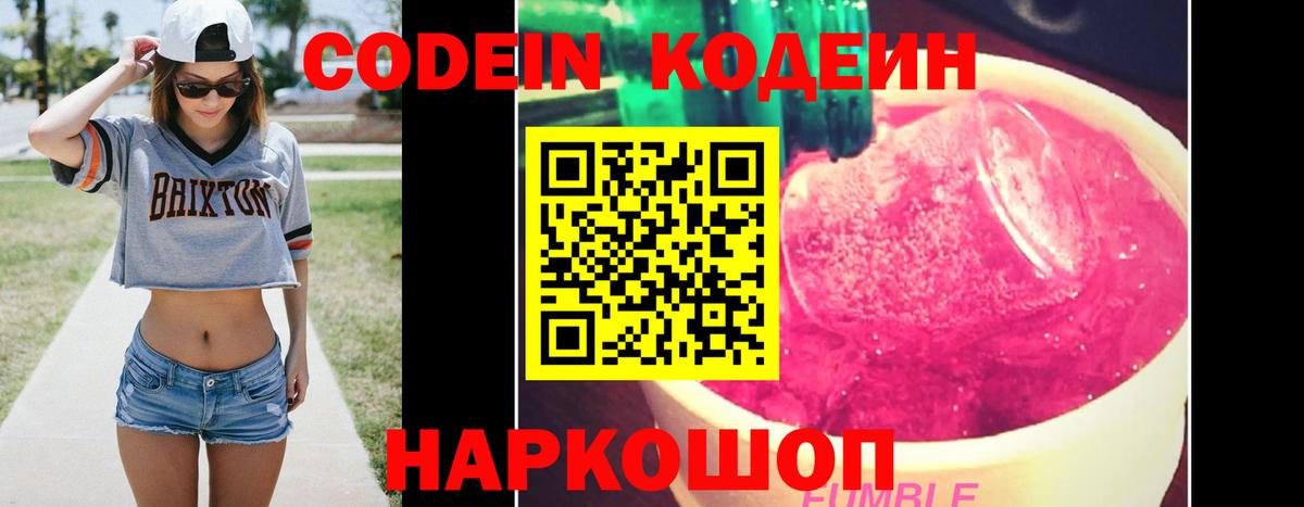 Кодеиновый сироп Lean Purple Drank  продажа наркотиков  Чусовой  Кодеин Purple Drank  Вход с VPN 
