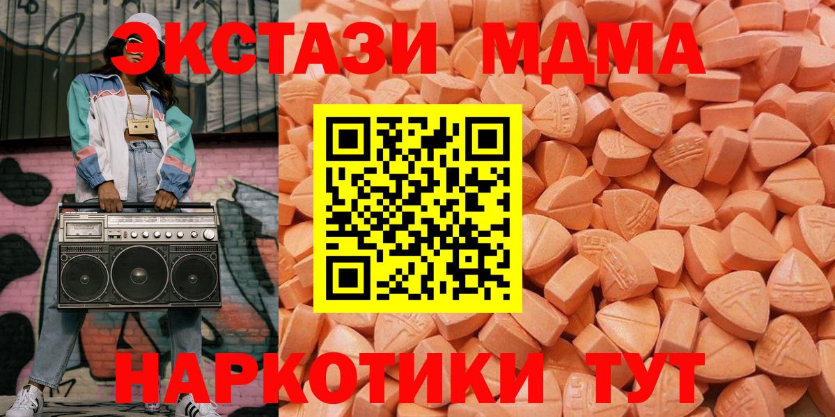 Чусовой  Ecstasy MDMA  shop клад  ЭКСТАЗИ 99%  Вход с VPN 