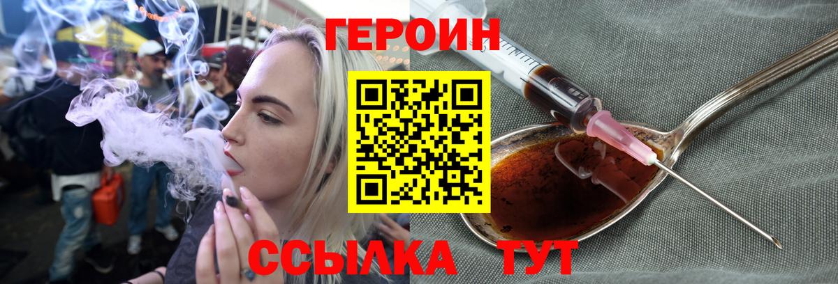 ГЕРОИН Heroin Чусовой