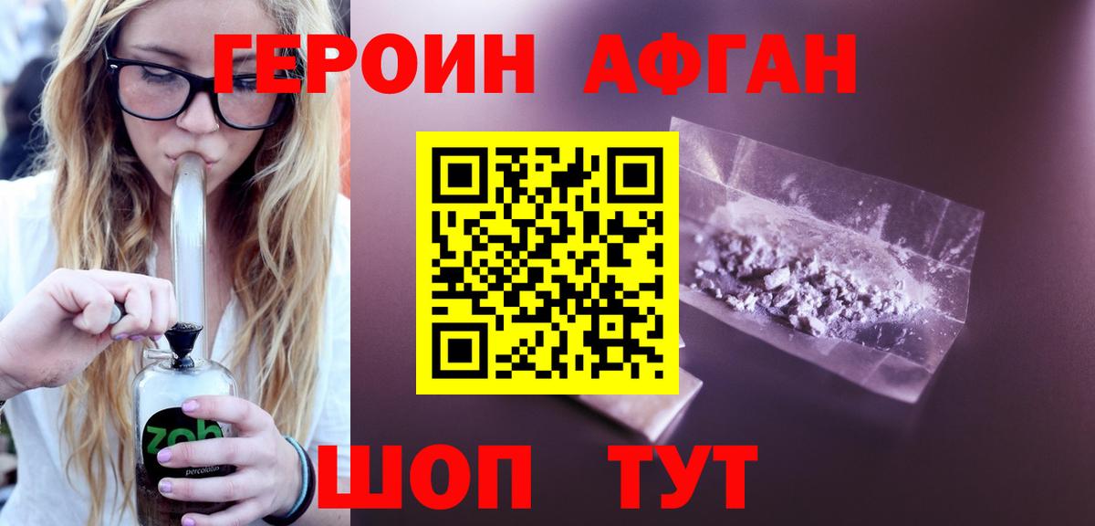 Героин Афган  Вход с VPN  Героин  Чусовой 