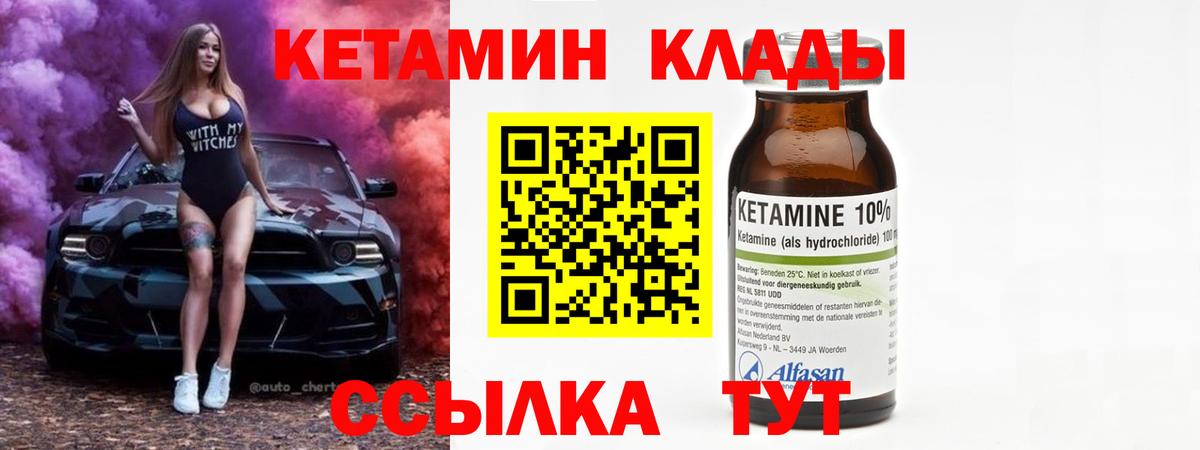 Кетамин ketamine  Вход с VPN  Чусовой  Кетамин ketamine 