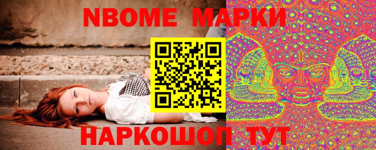 Марки N-bome 1500мкг  Вход с VPN  Марки 25I-NBOMe  Чусовой 